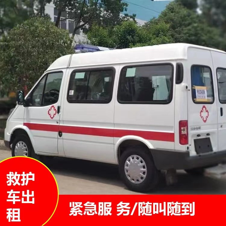 辽阳重症监护救护车出租护送